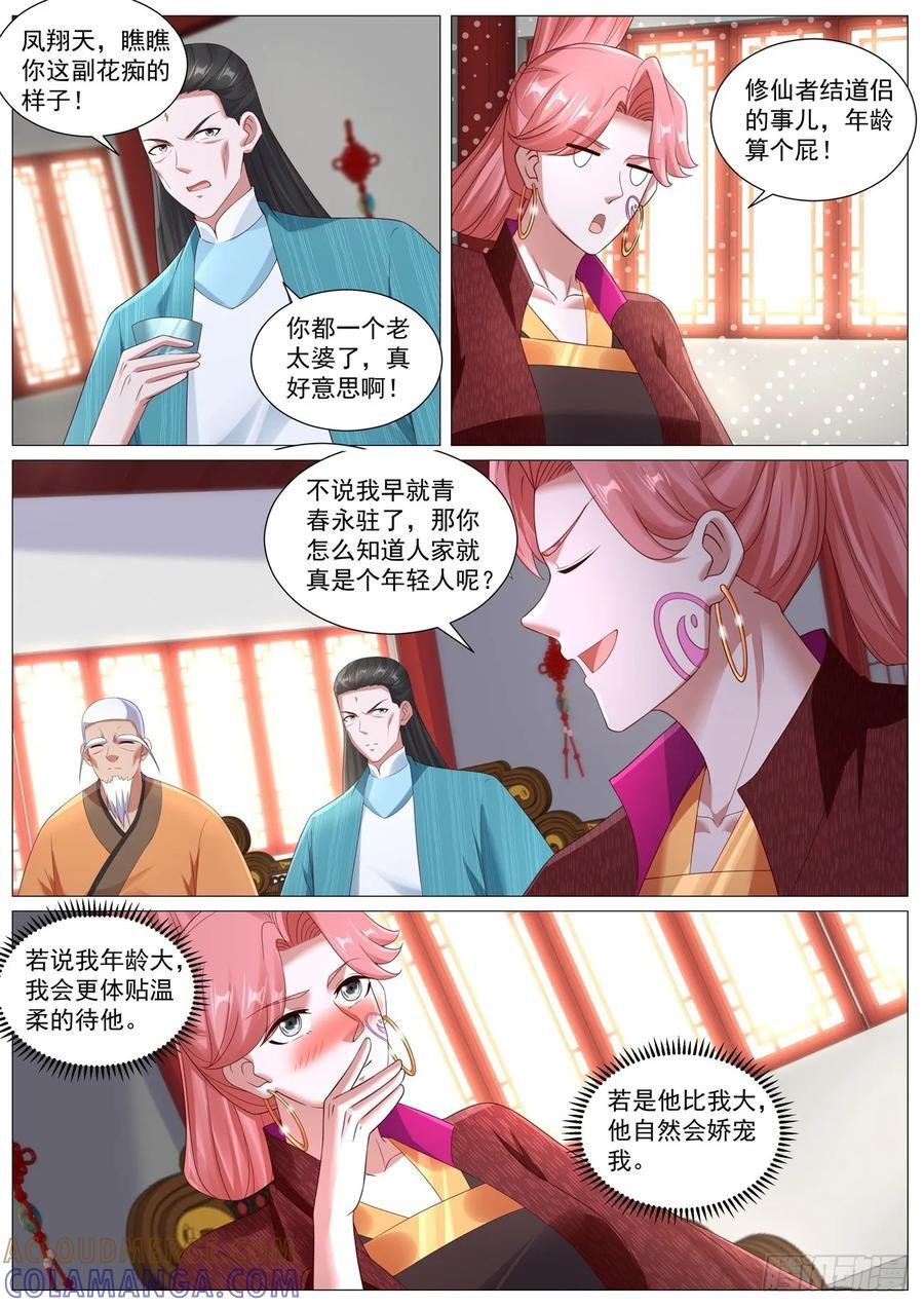第1107回 第2页