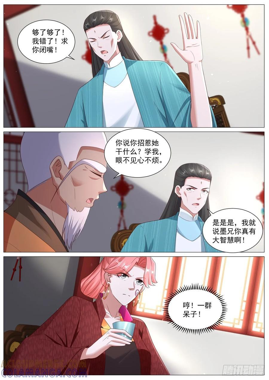 第1107回 第3页