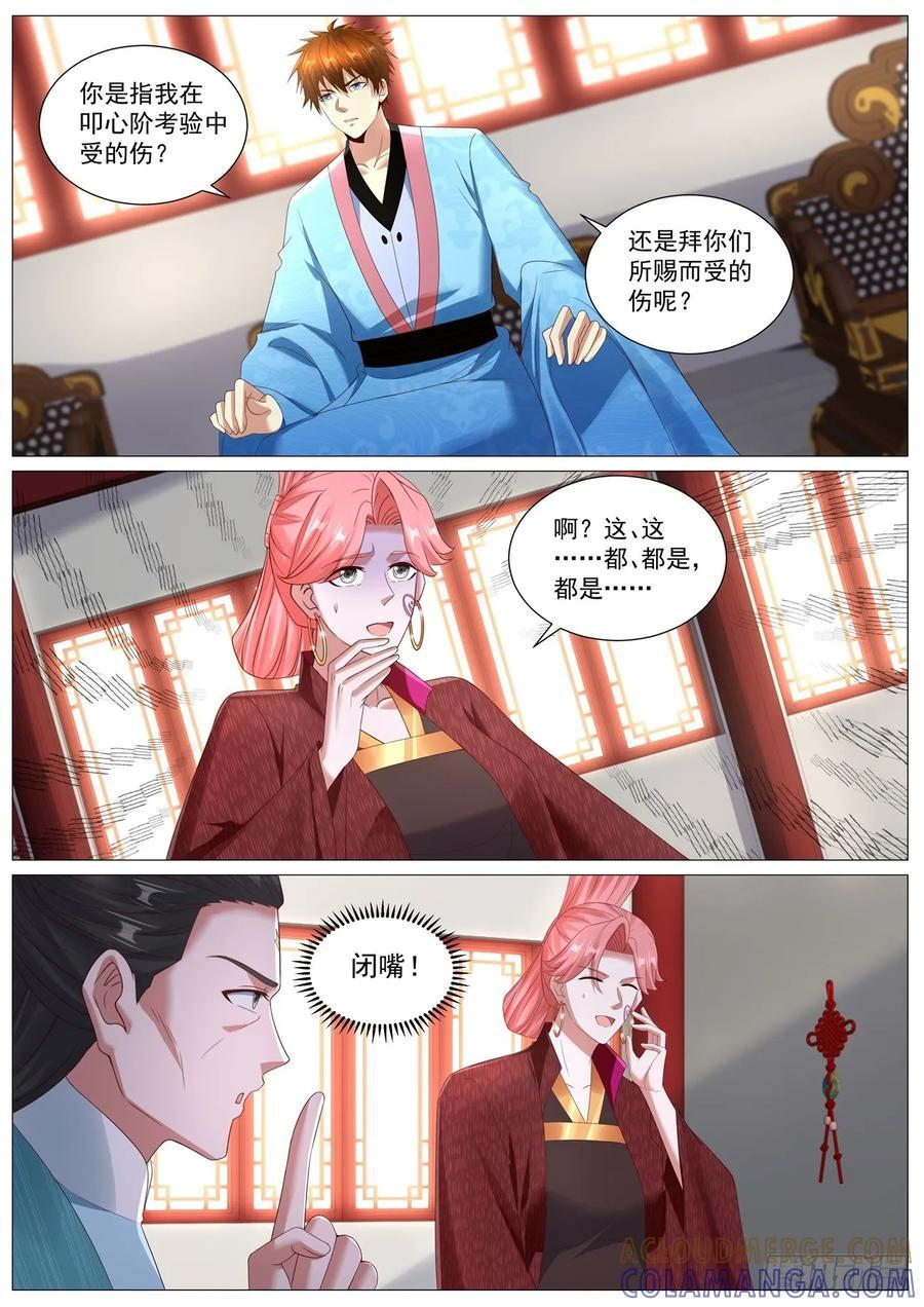 第1107回 第5页