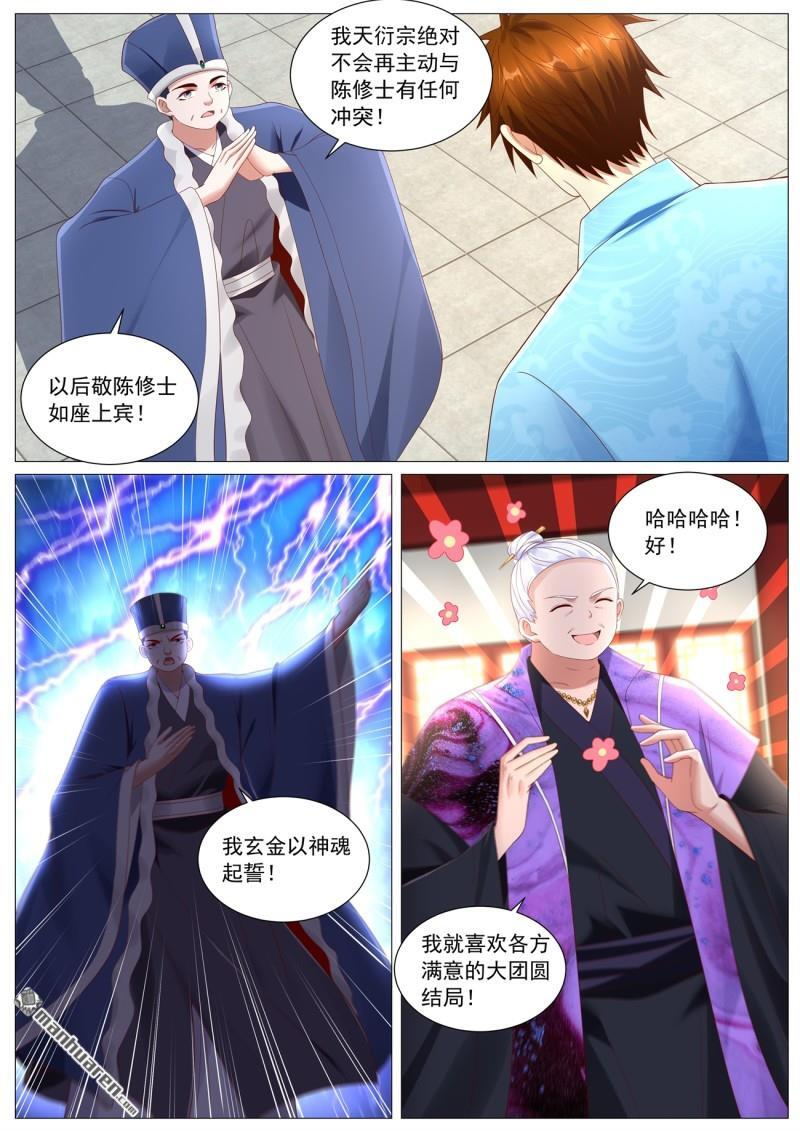 第1108回 第3页