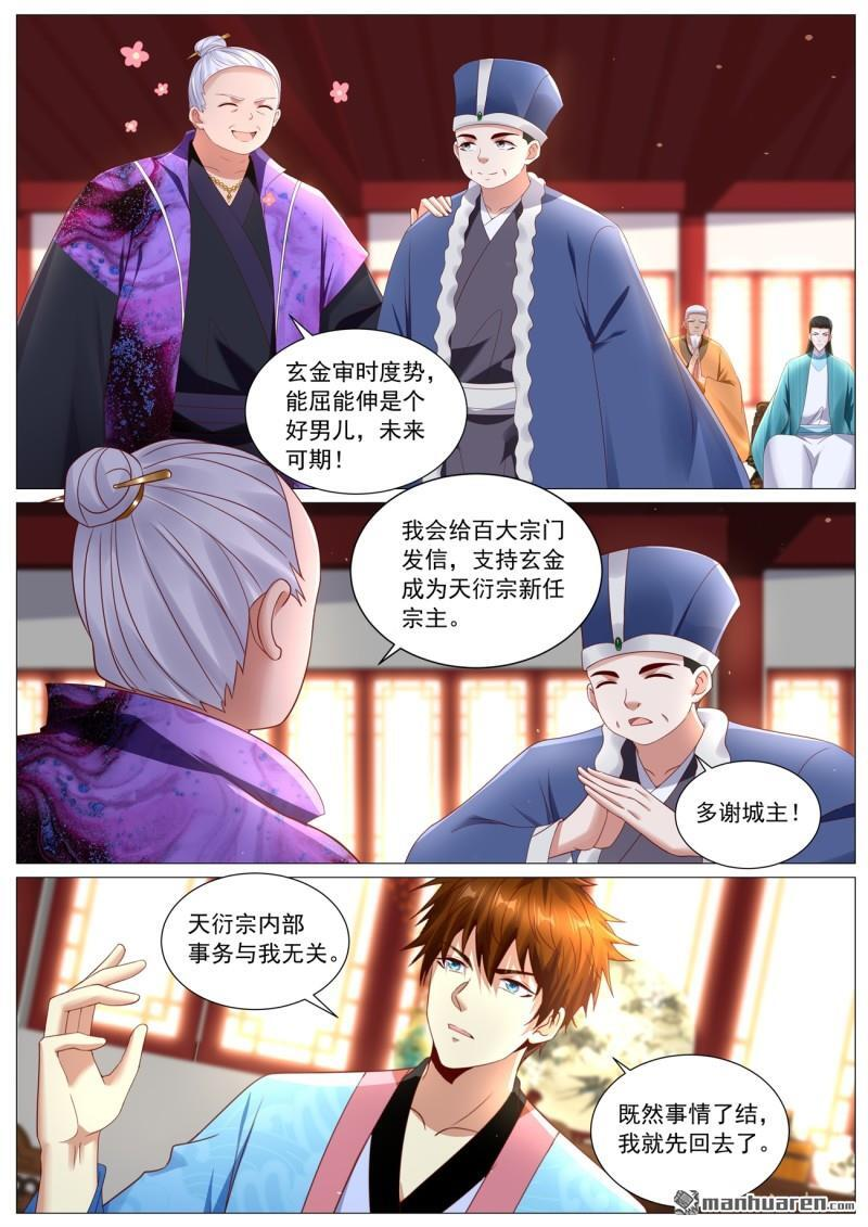 第1108回 第4页