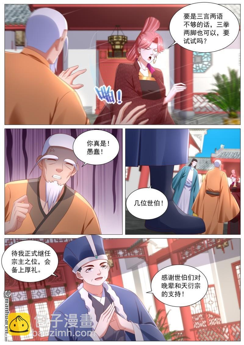 第1108回 第8页