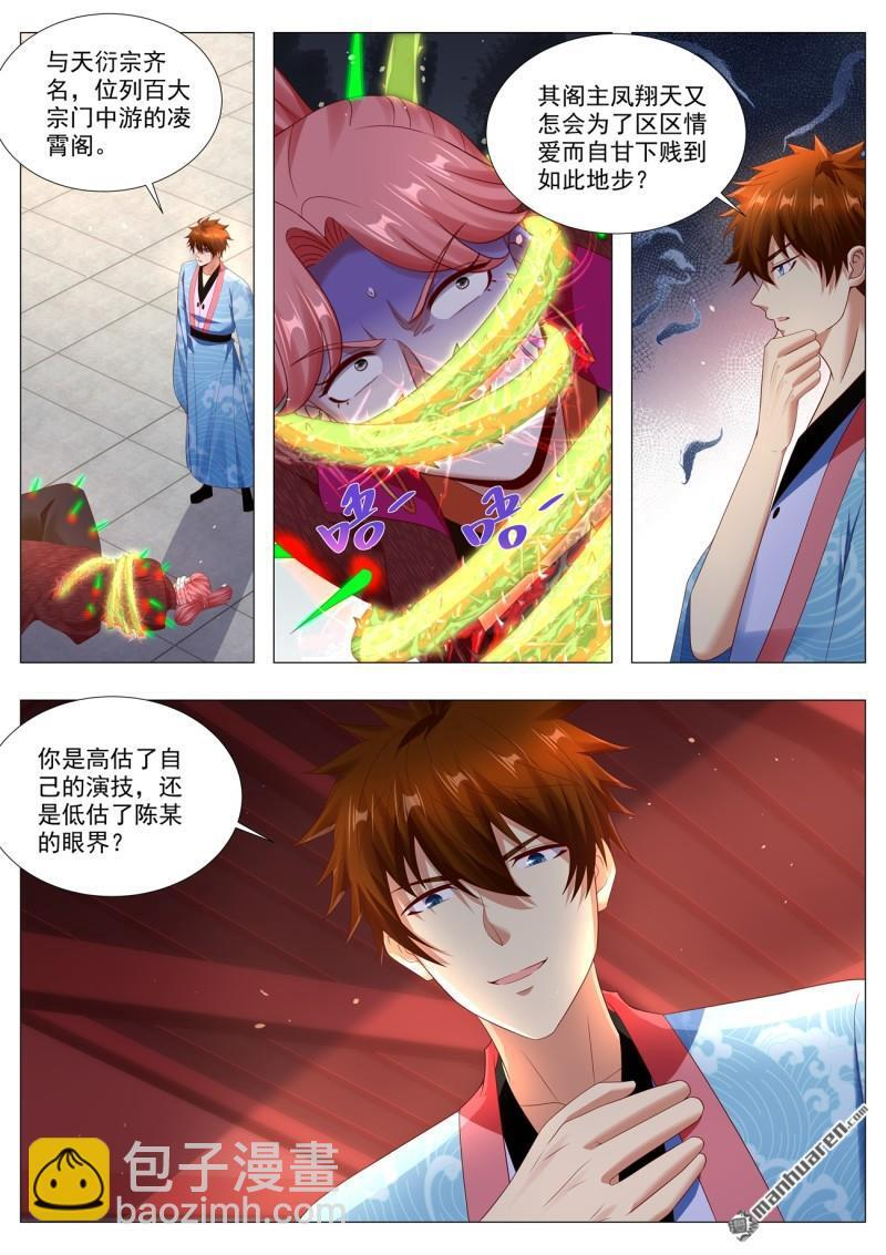 第1110回 第4页