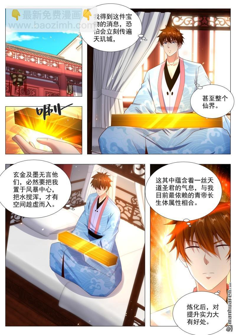 第1110回 第6页
