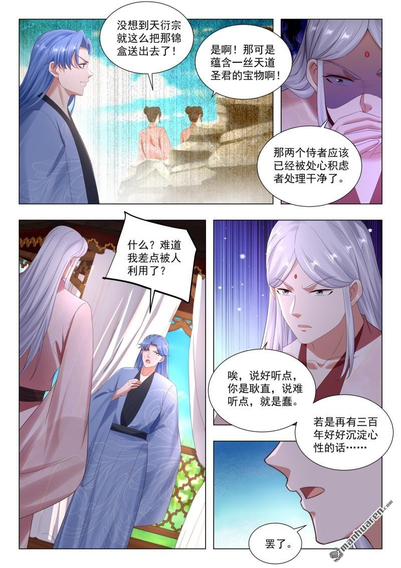 第1111回 第4页