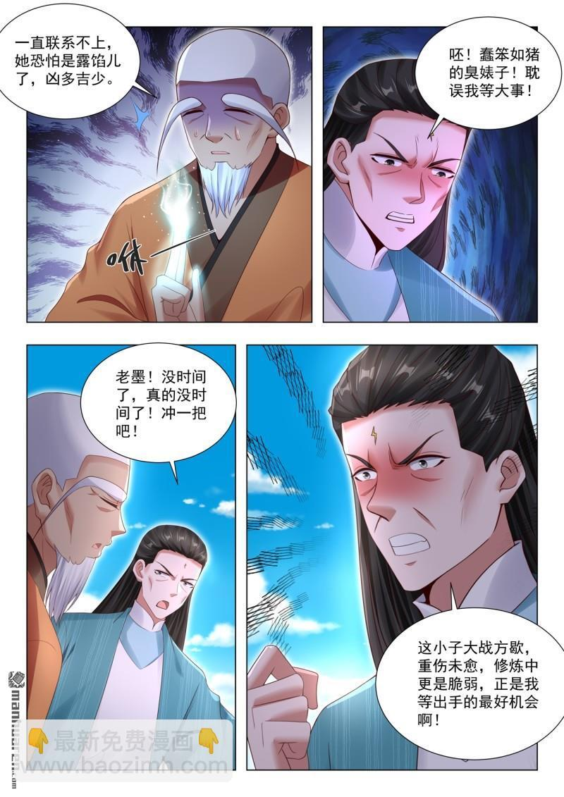 第1111回 第7页
