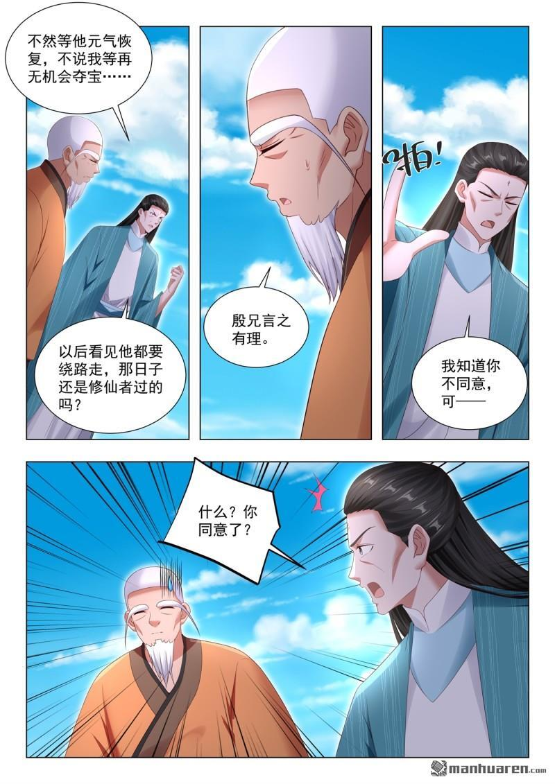 第1111回 第8页