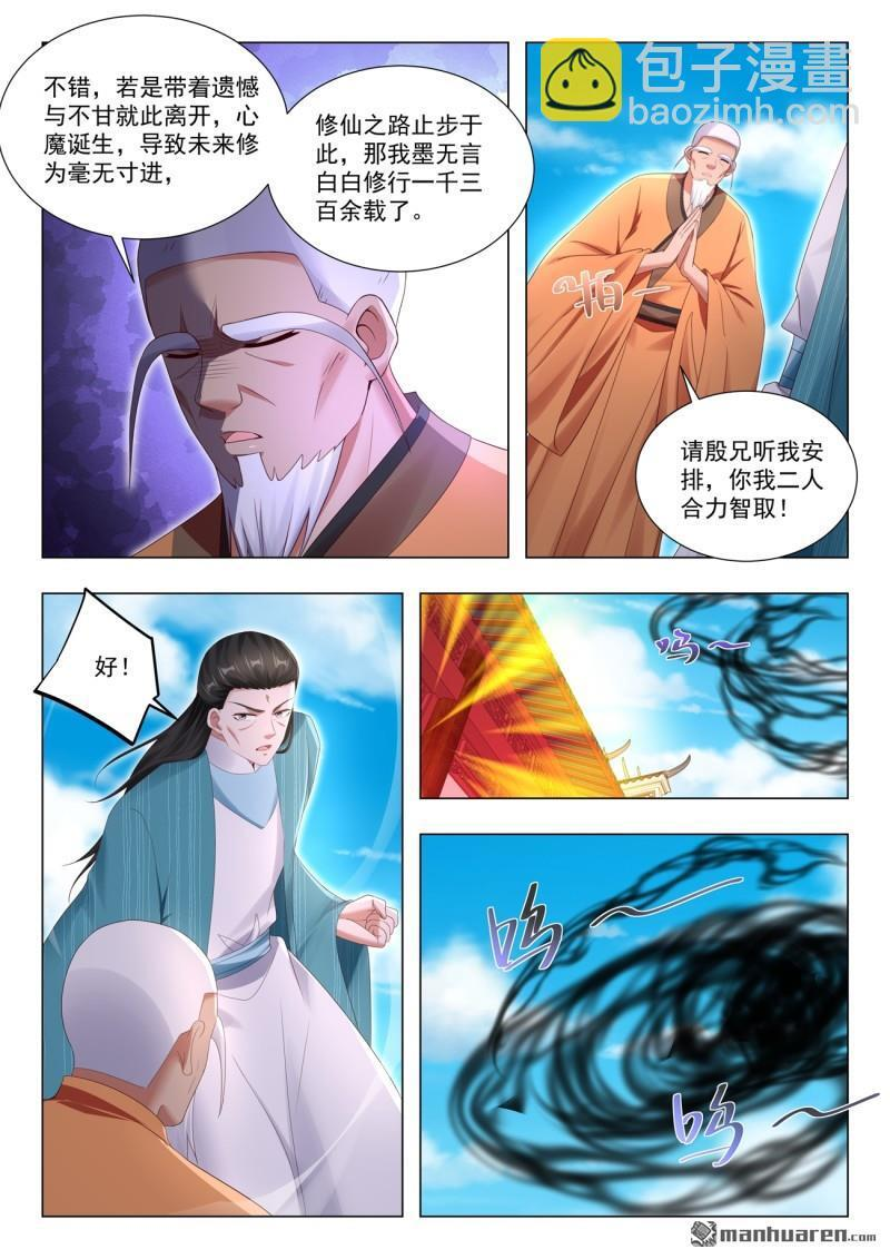 第1111回 第9页