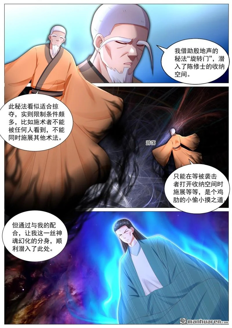 第1112回 第3页