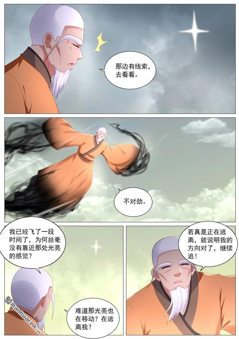第1112回 第5页
