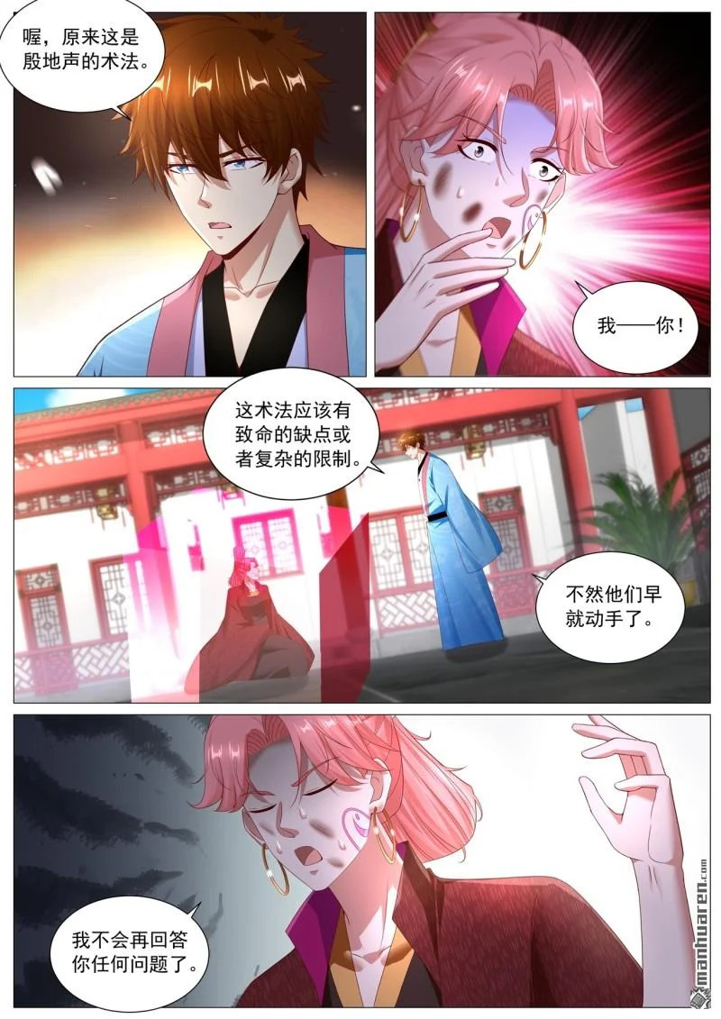 第1112回 第7页