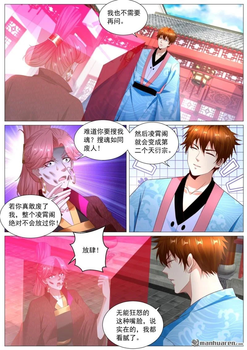 第1112回 第8页