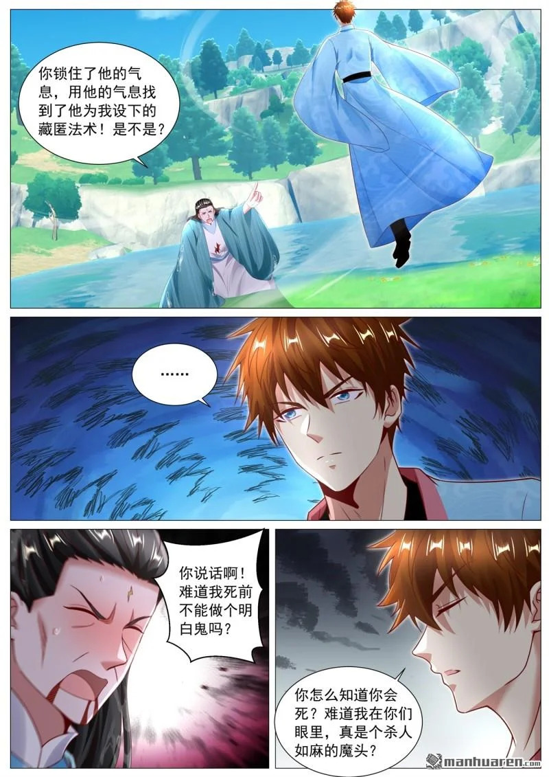 第1113回 第3页