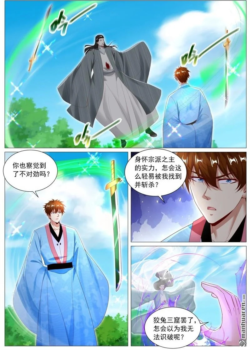 第1113回 第5页