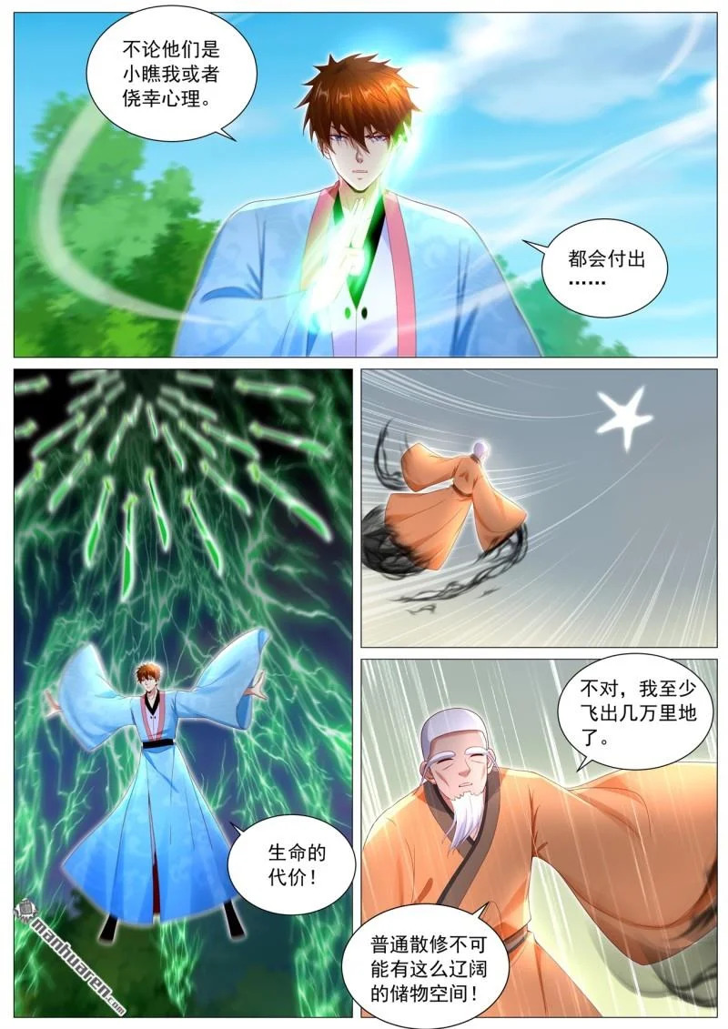第1113回 第6页
