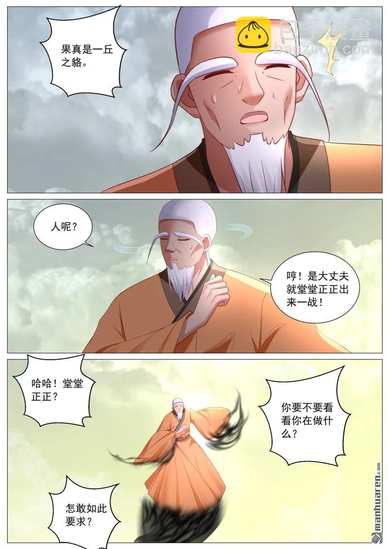 第1113回 第8页