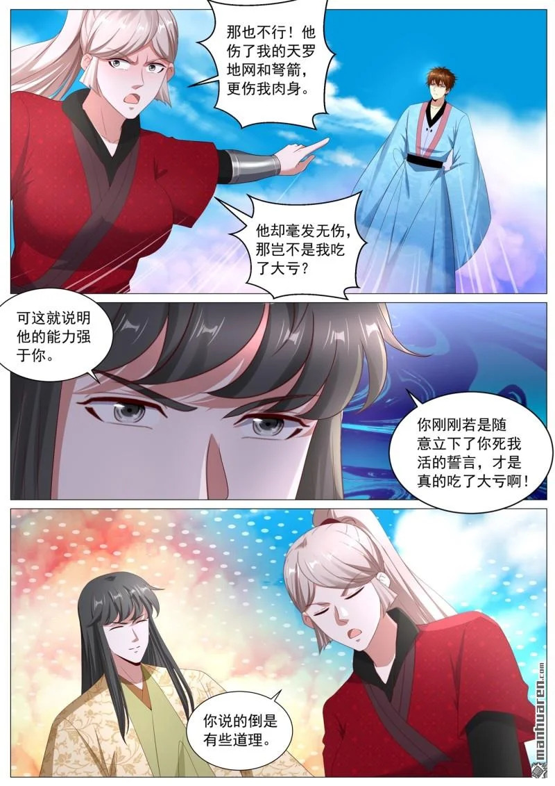 第1116回 第5页