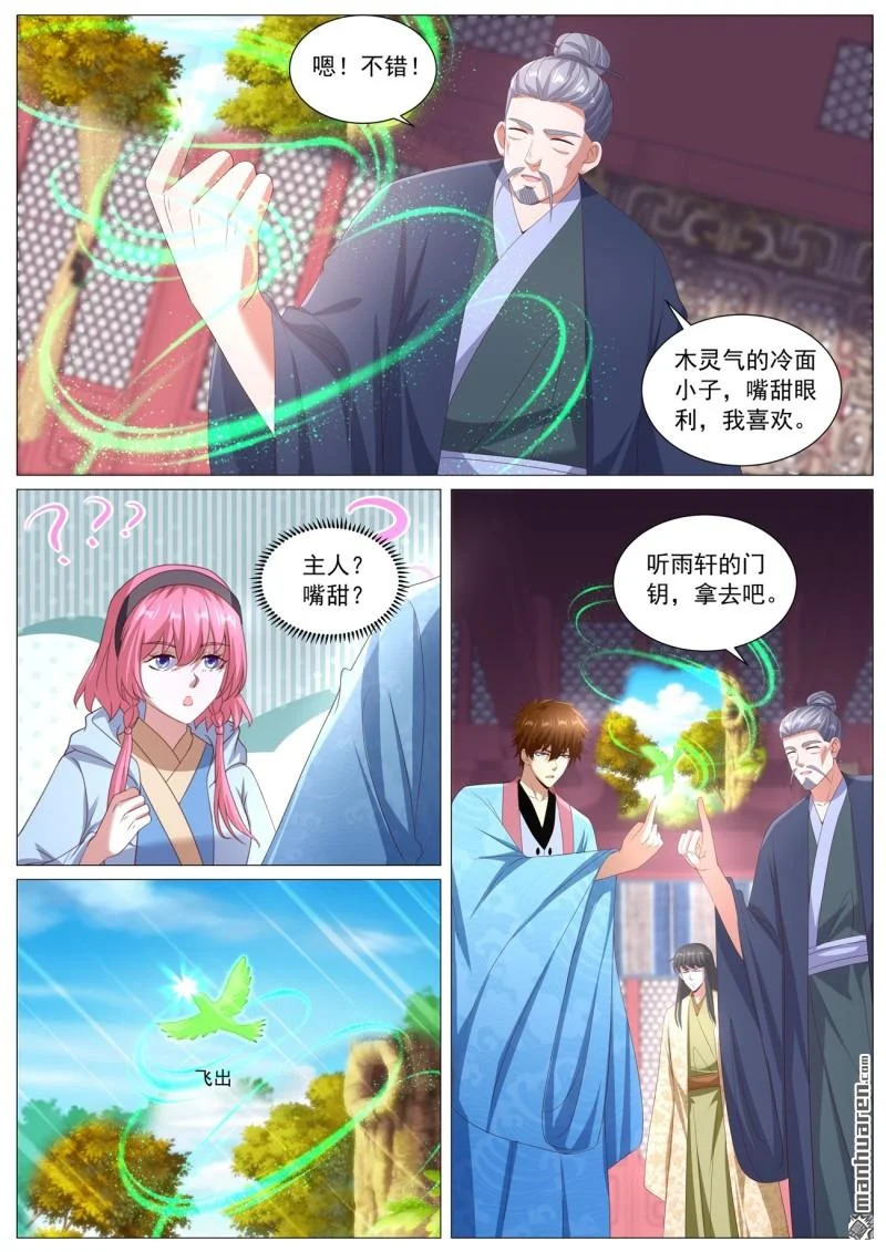 第1117回 第3页