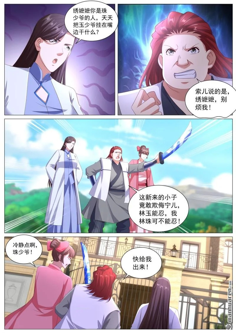 第1117回 第6页