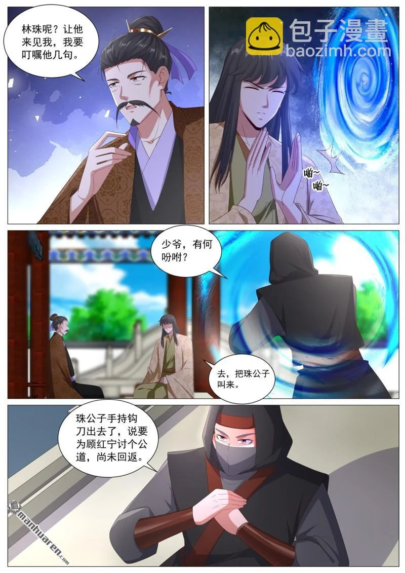 第1118回 第9页