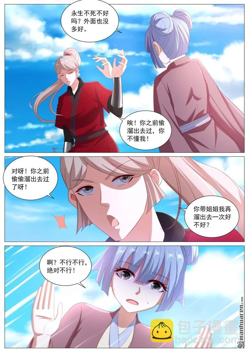 第1119回 第4页