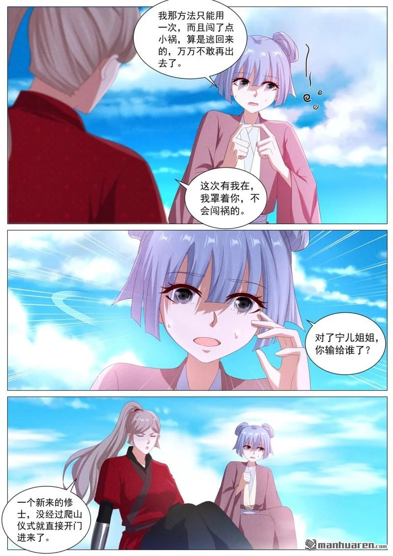 第1119回 第5页
