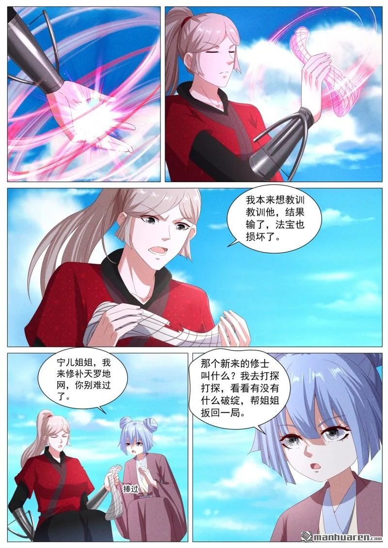 第1119回 第6页