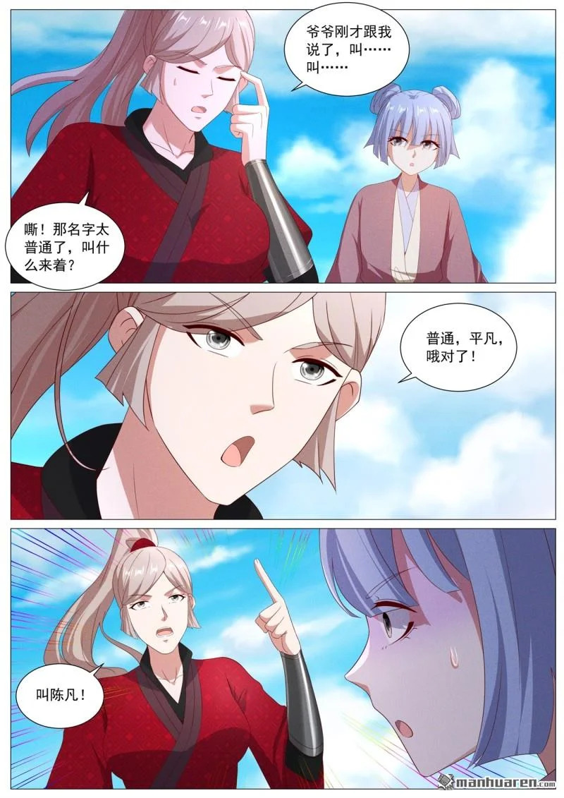 第1119回 第7页