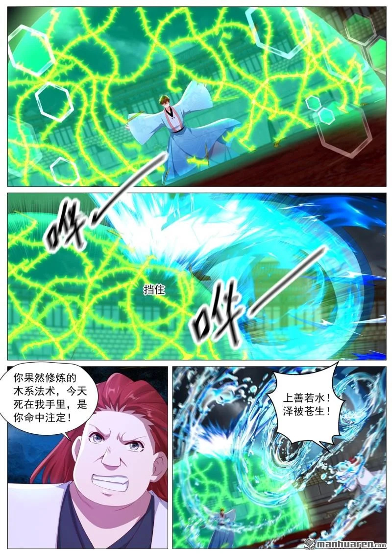 第1121回 第4页