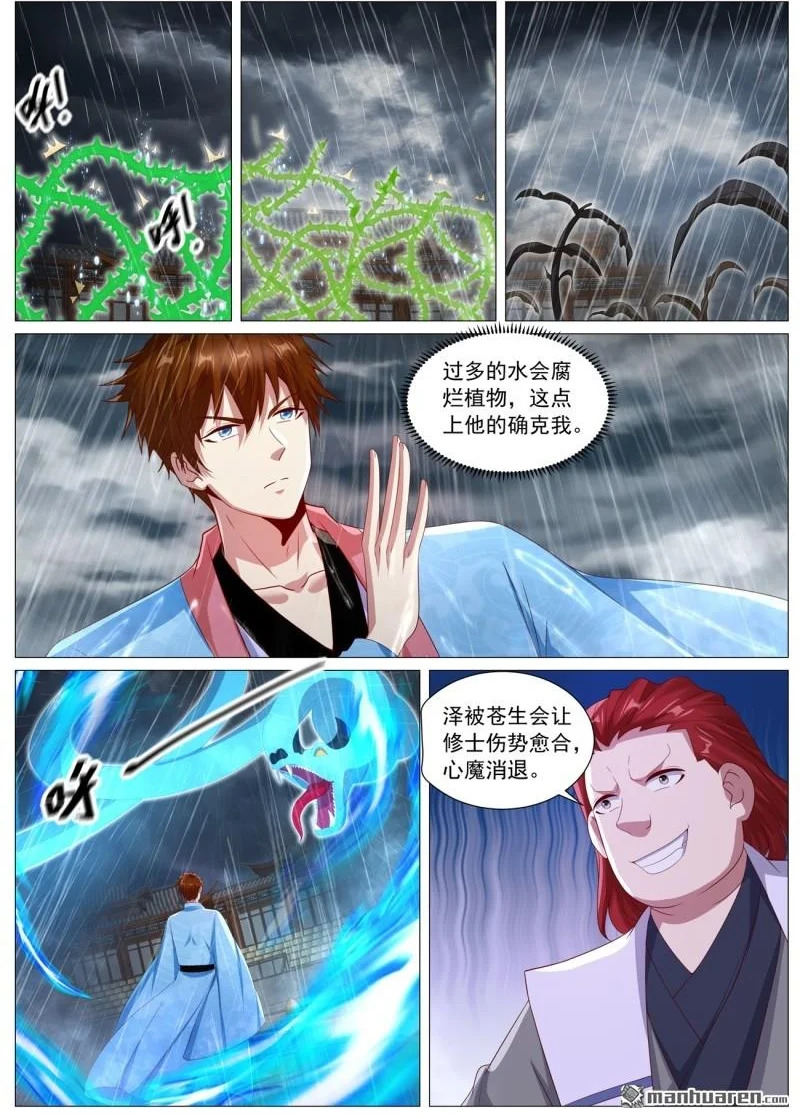 第1121回 第5页