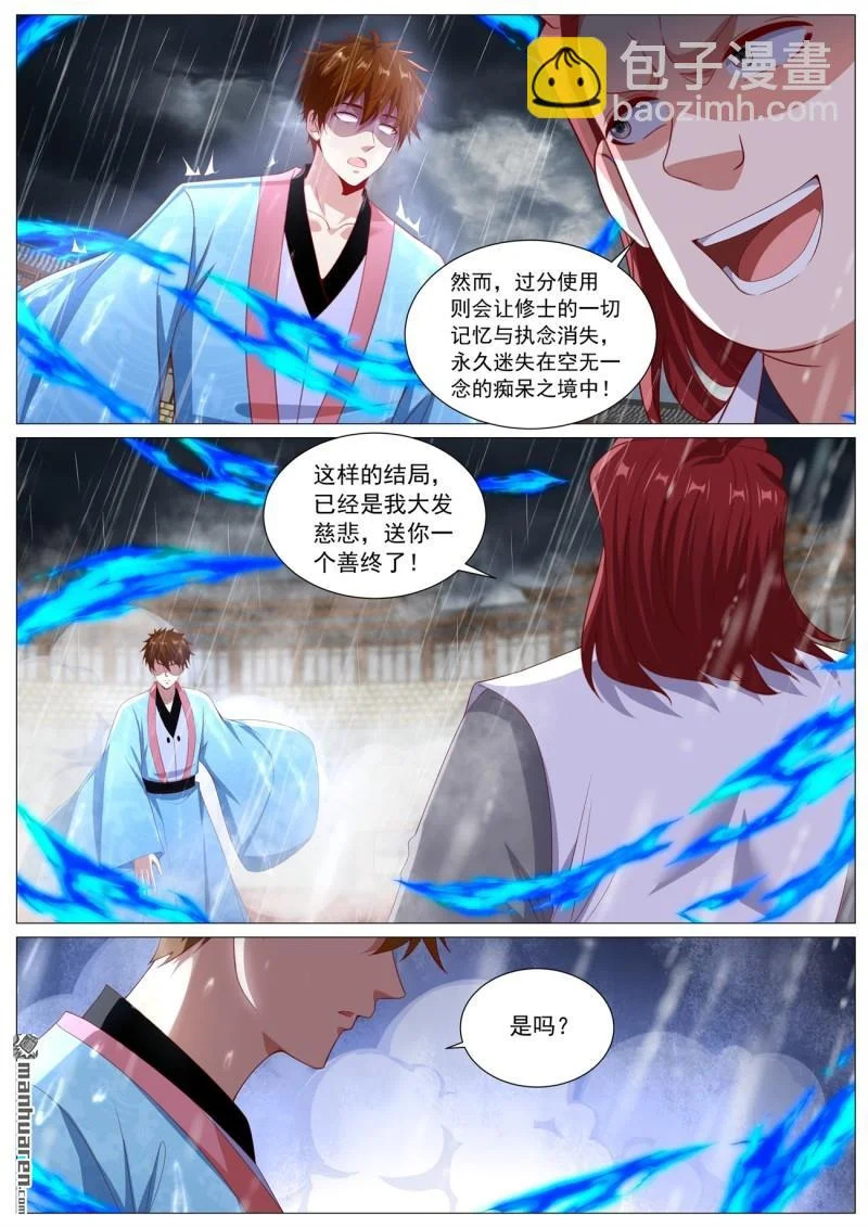 第1121回 第6页