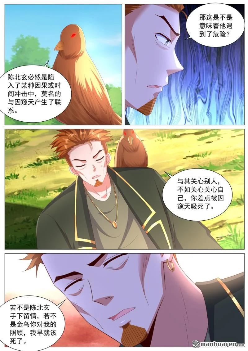 第1122回 第5页
