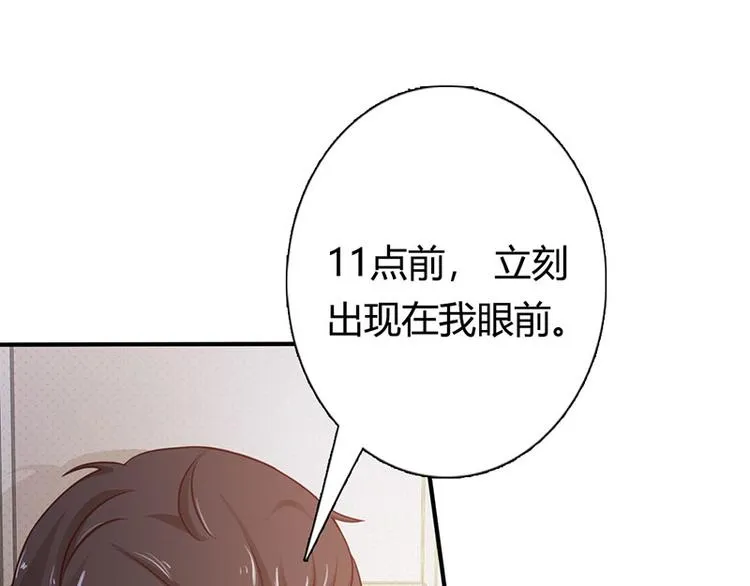 第26话 我诅咒你下辈子注孤生 第38页