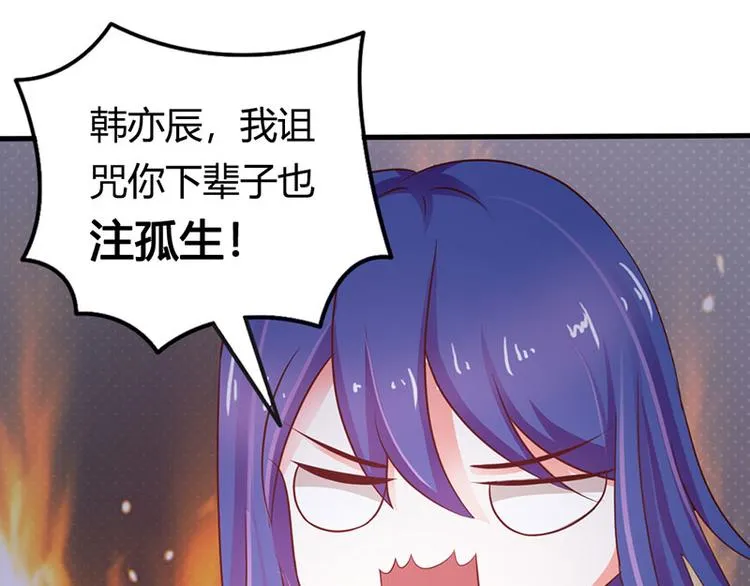 第26话 我诅咒你下辈子注孤生 第45页
