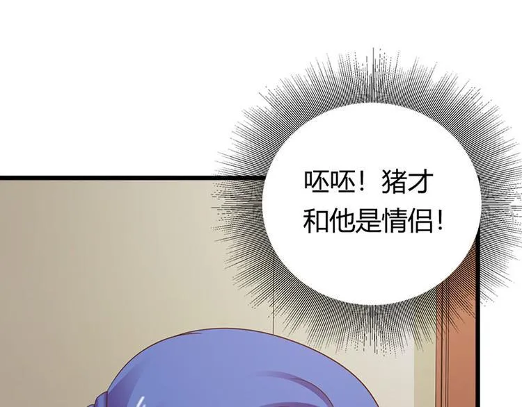 第26话 我诅咒你下辈子注孤生 第68页