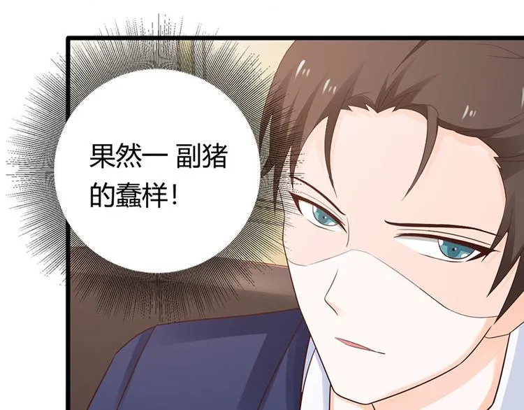 第26话 我诅咒你下辈子注孤生 第71页