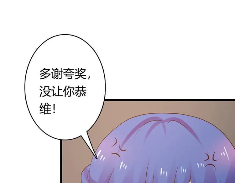 第26话 我诅咒你下辈子注孤生 第76页