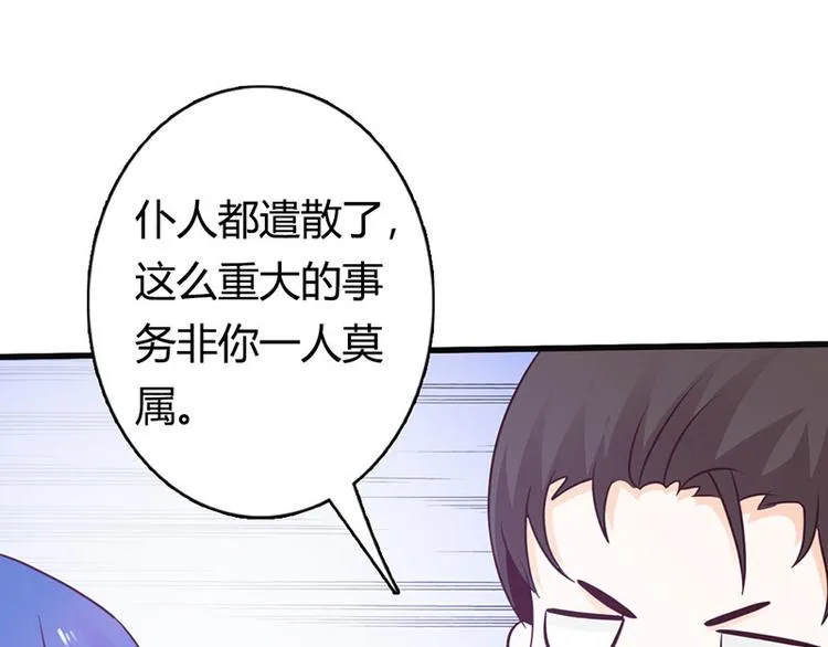 第26话 我诅咒你下辈子注孤生 第88页