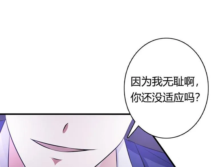 第26话 我诅咒你下辈子注孤生 第95页
