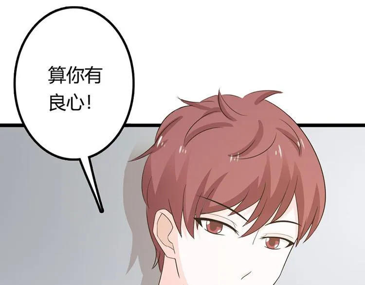 第25话 你竟然强吻我 第6页