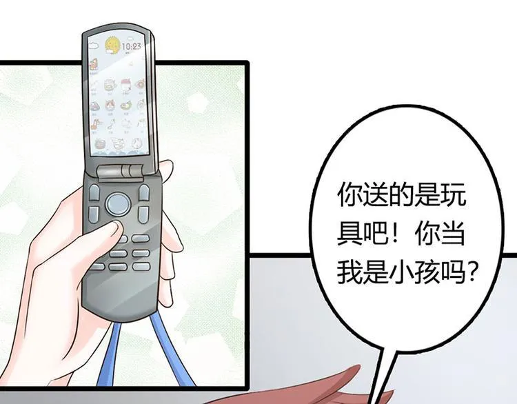 第25话 你竟然强吻我 第12页