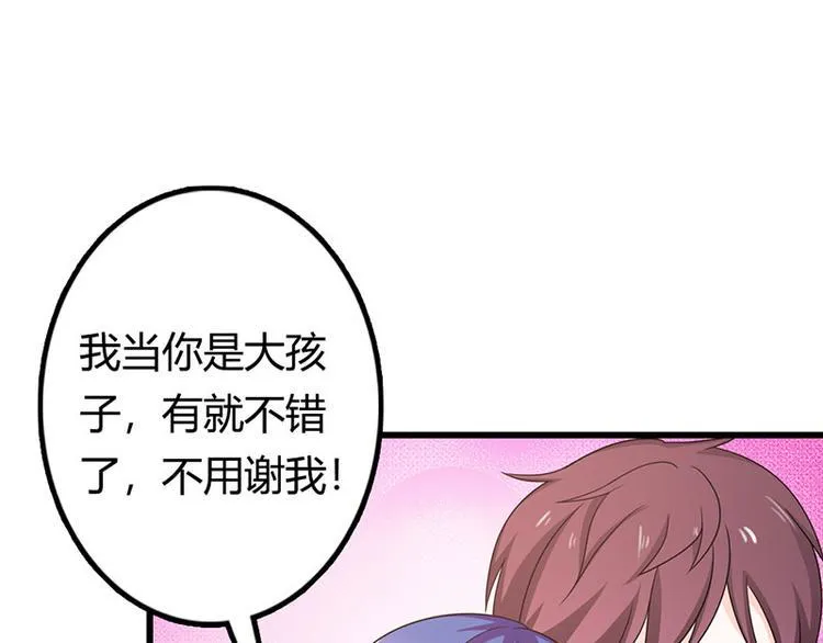 第25话 你竟然强吻我 第15页