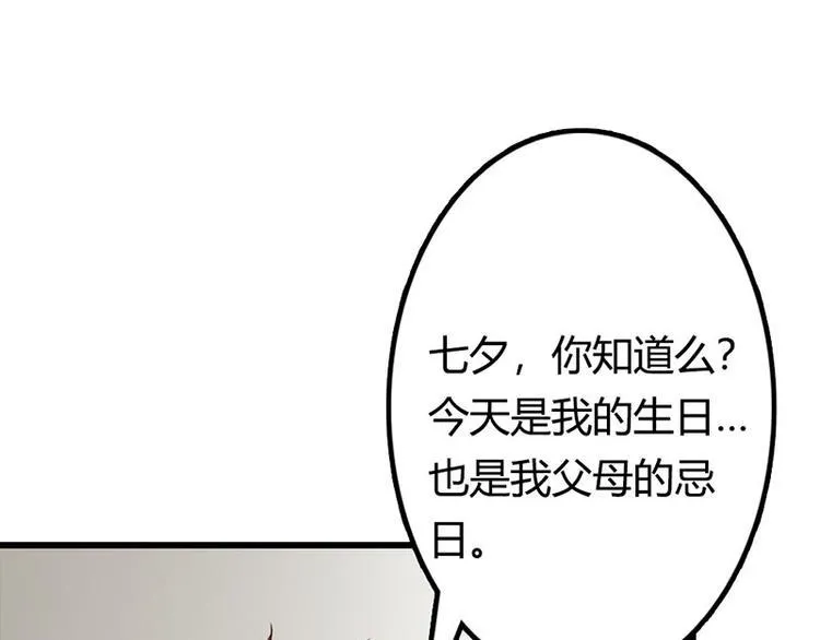 第25话 你竟然强吻我 第37页