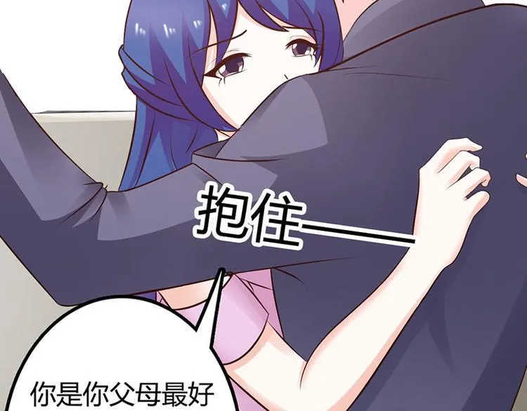 第25话 你竟然强吻我 第43页