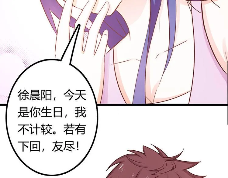 第25话 你竟然强吻我 第53页