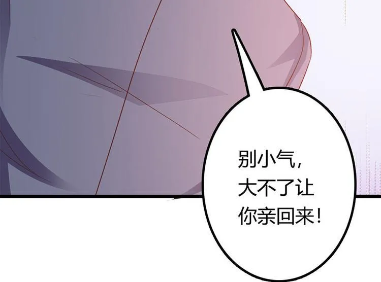第25话 你竟然强吻我 第55页