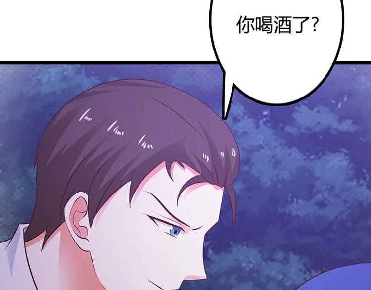 第25话 你竟然强吻我 第74页