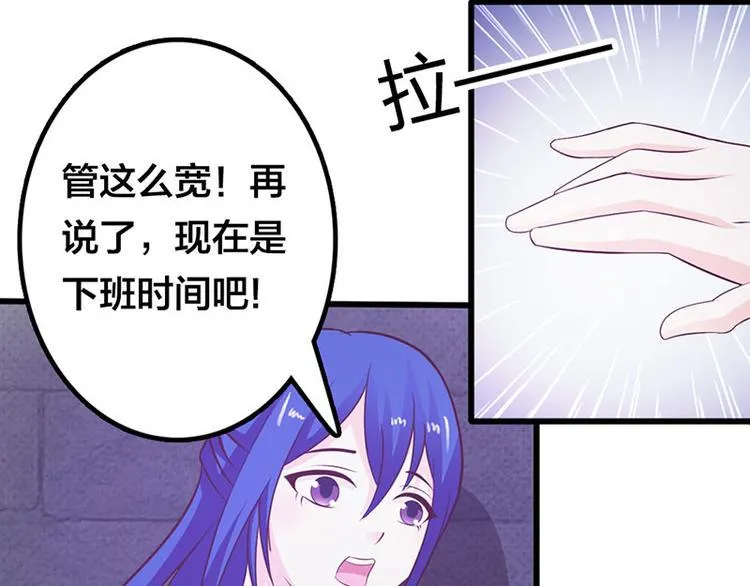 第25话 你竟然强吻我 第76页
