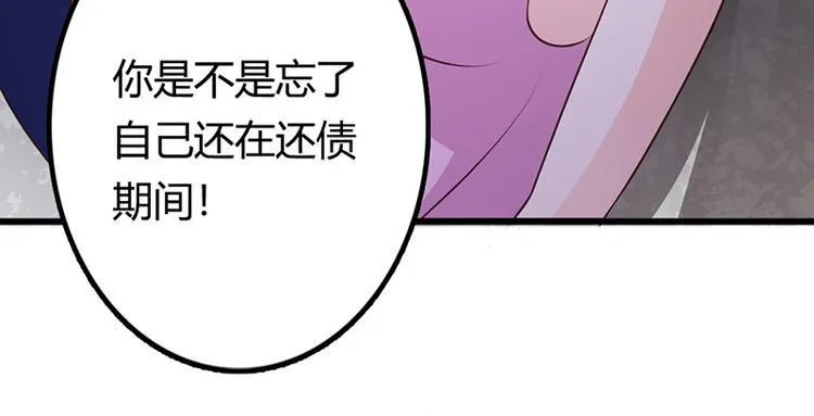 第25话 你竟然强吻我 第80页