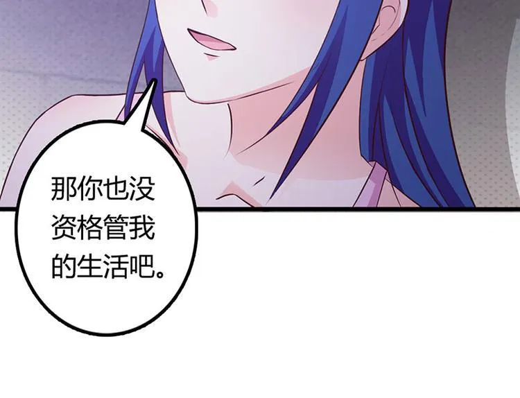 第25话 你竟然强吻我 第82页